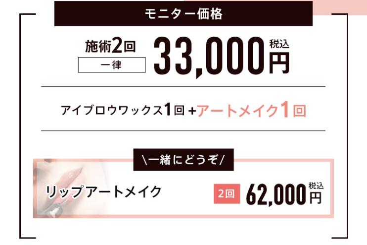 モニター価格
