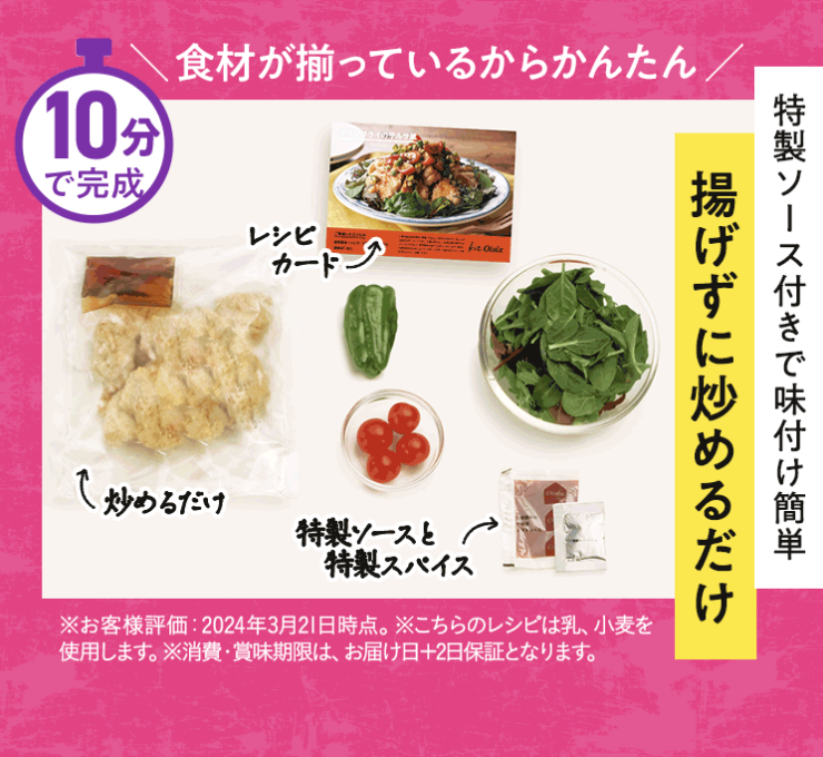 10分で完成