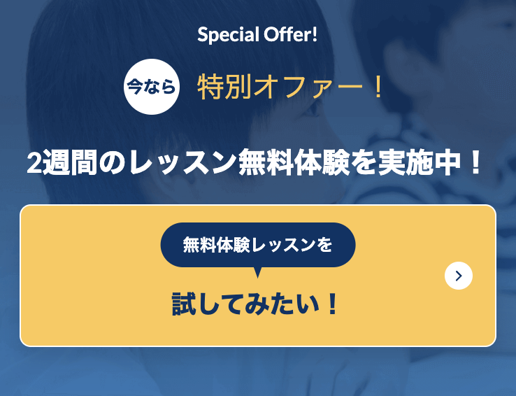 オファー