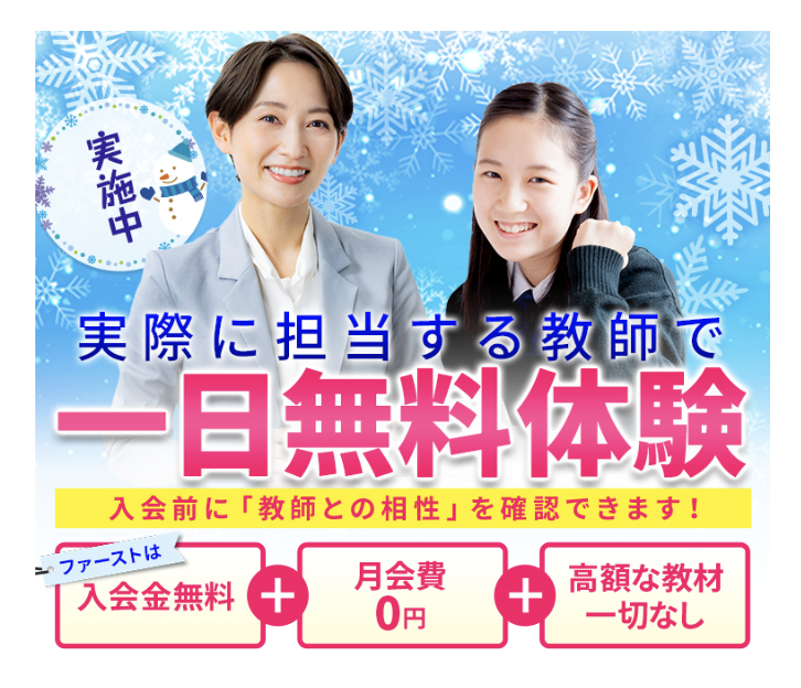 一日無料体験