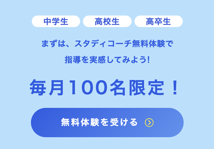 無料体験