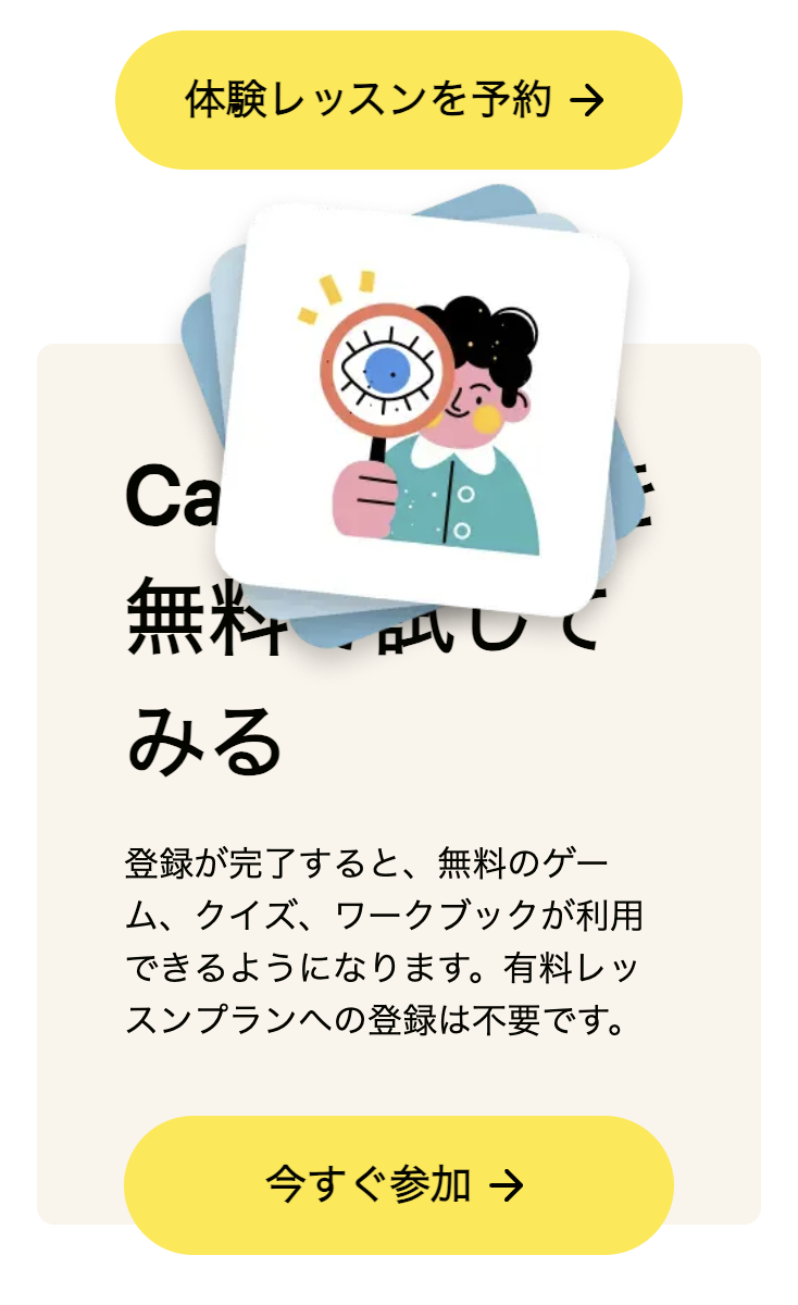 体験レッスン予約