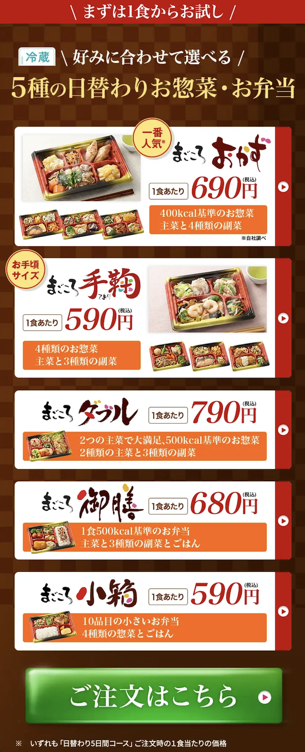 日替わり