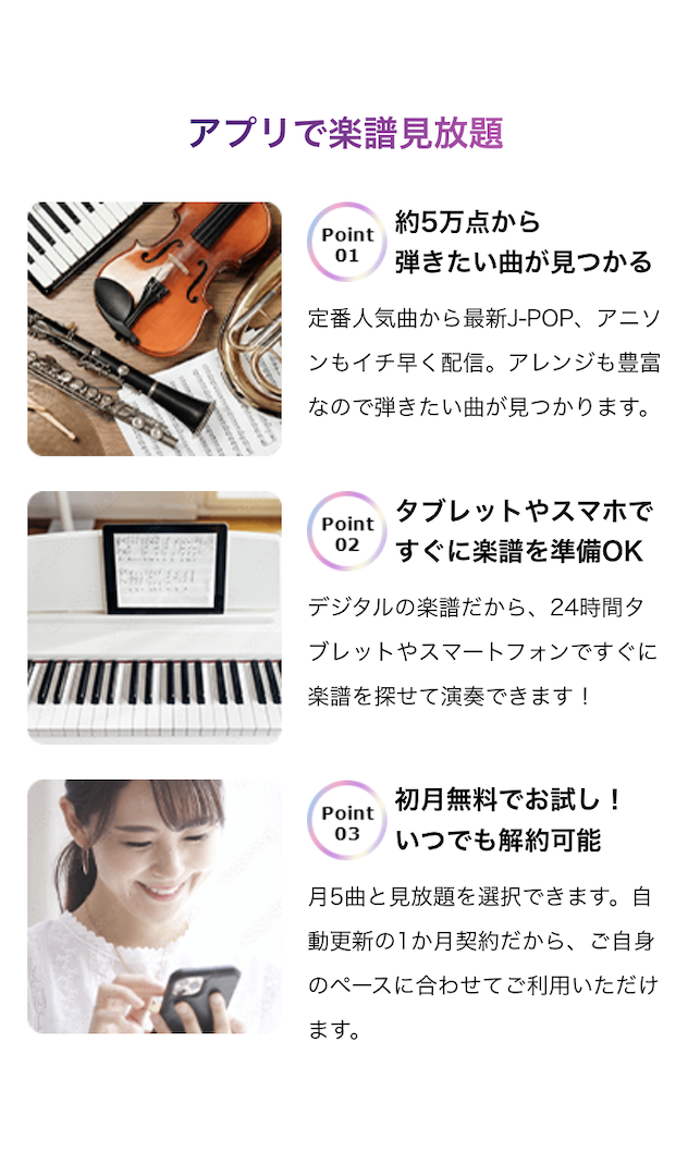 楽譜見放題