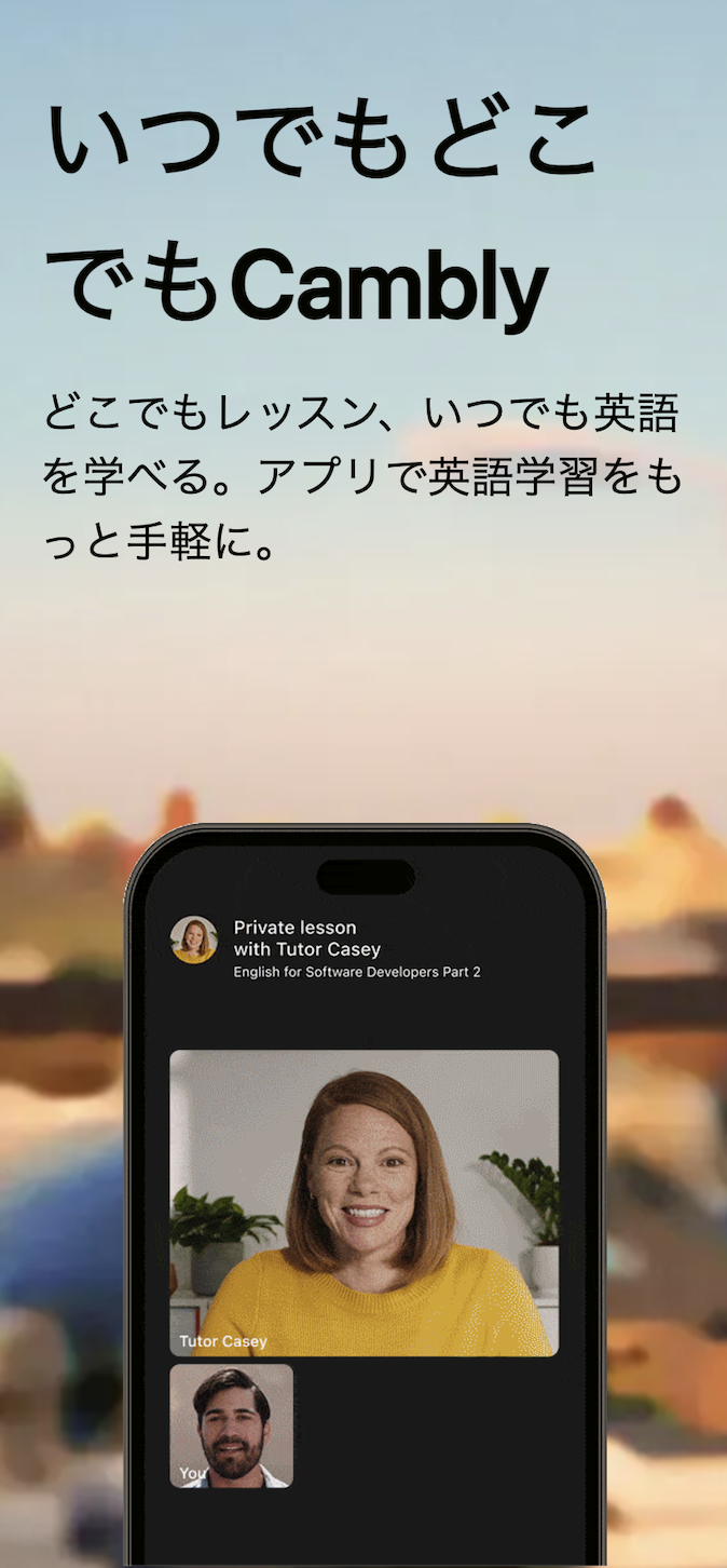 いつでもどこでも