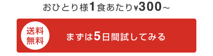5日お試し