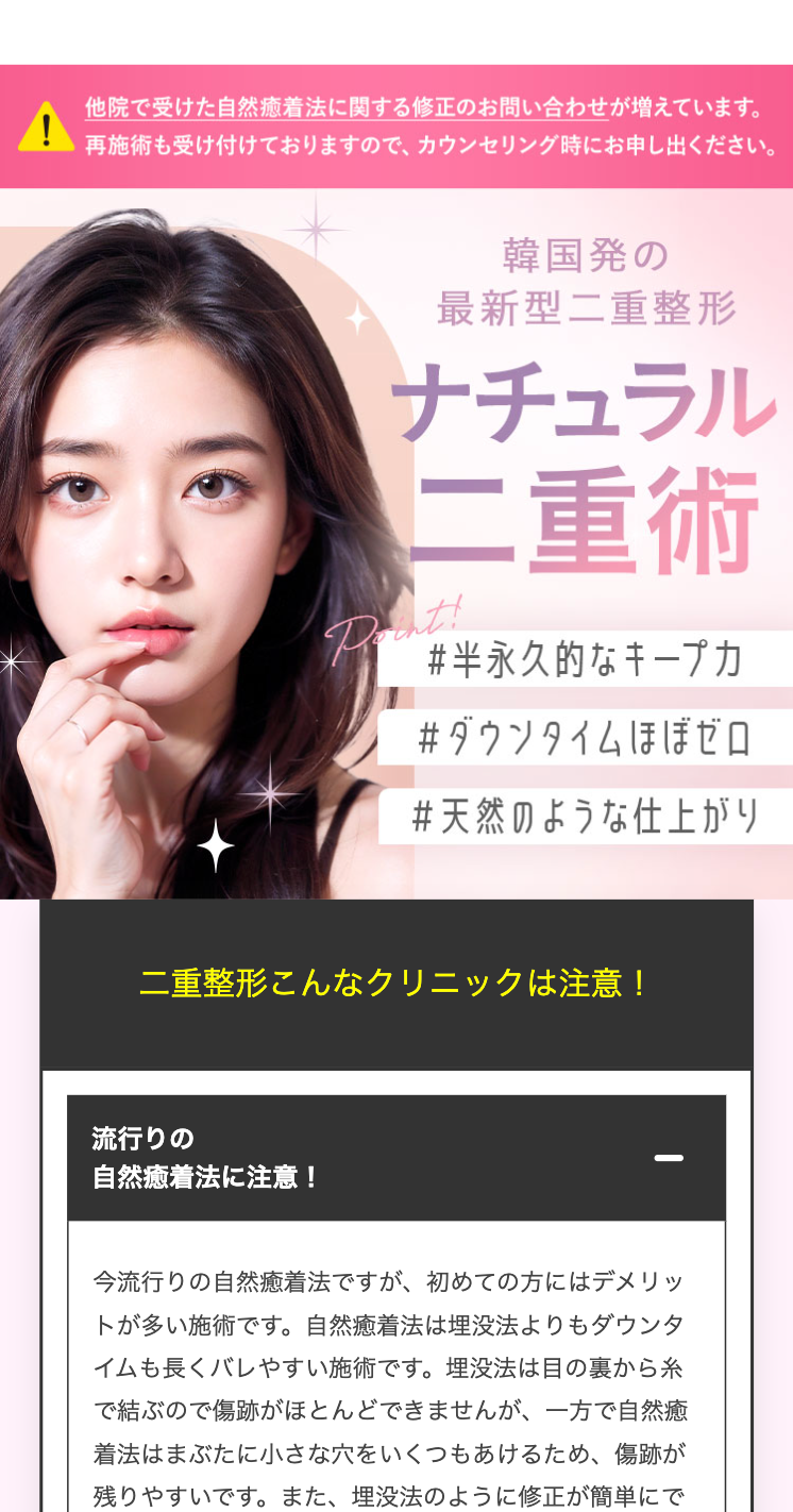ナチュラル二重術