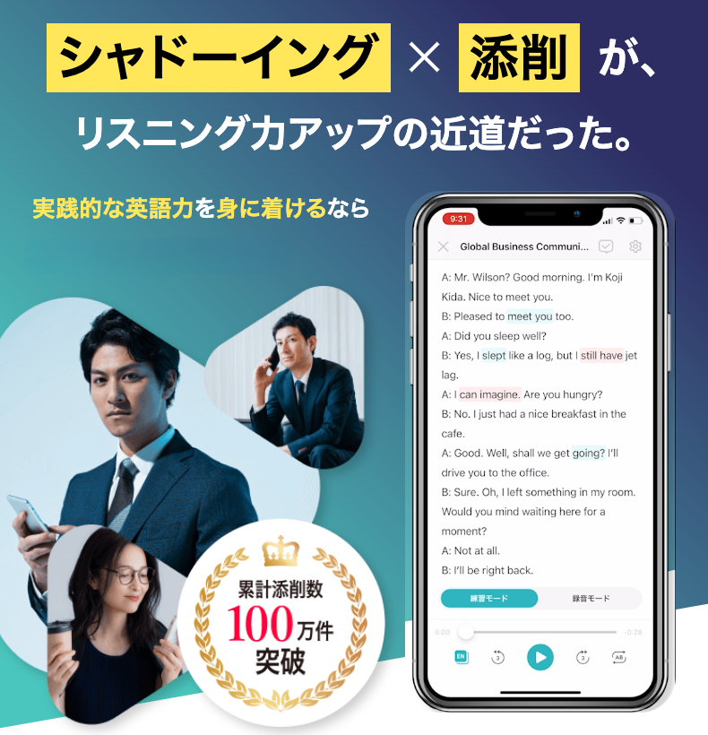 シャドーイングと添削
