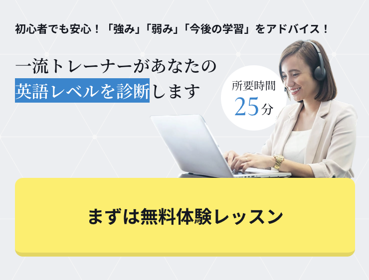 まず無料レッスン