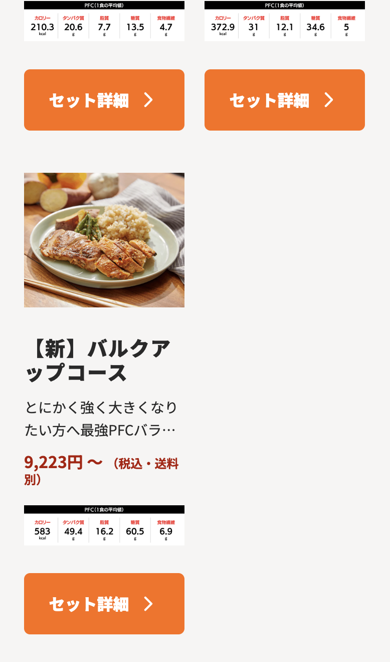 メニュー一覧２
