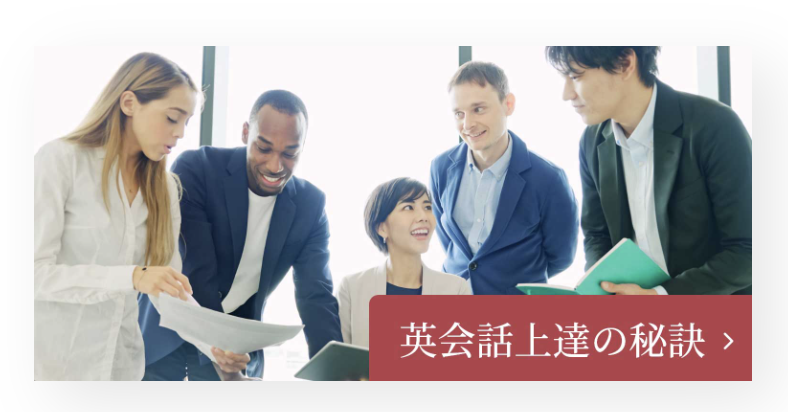 英会話上達する
