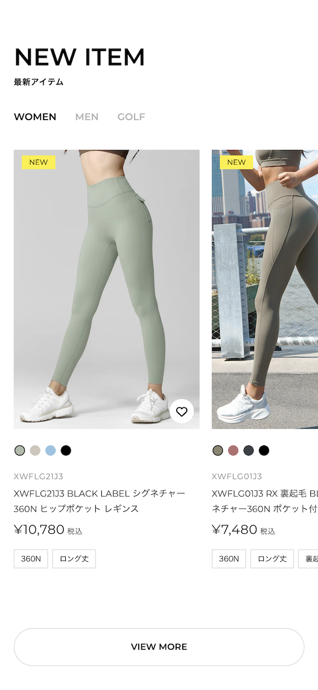 ニューアイテム