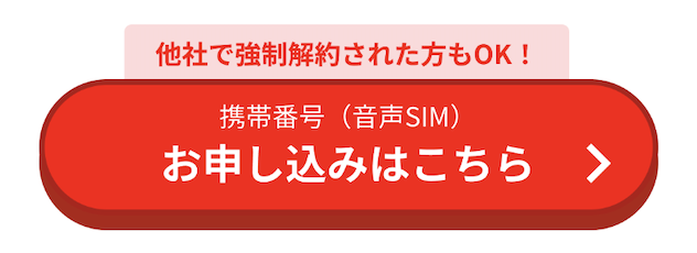 お申し込み