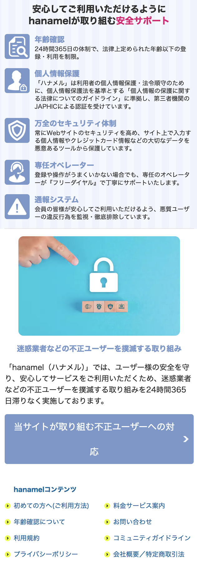安心