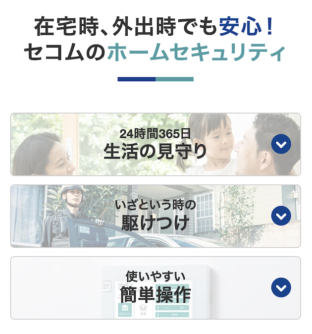 在宅時も外出時も安心