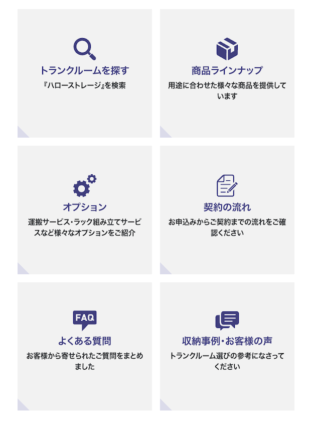 トランクルームを探す