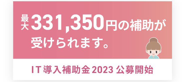 IT導入