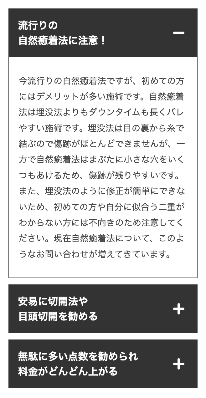 こんなクリニックに注意
