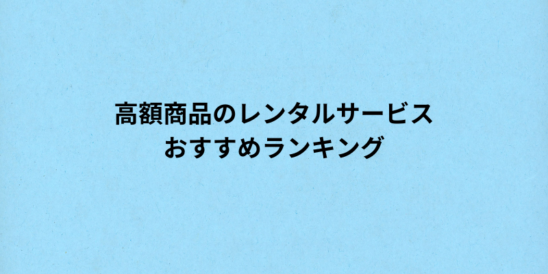 表題