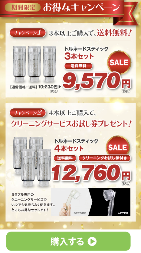 お得なキャンペーン