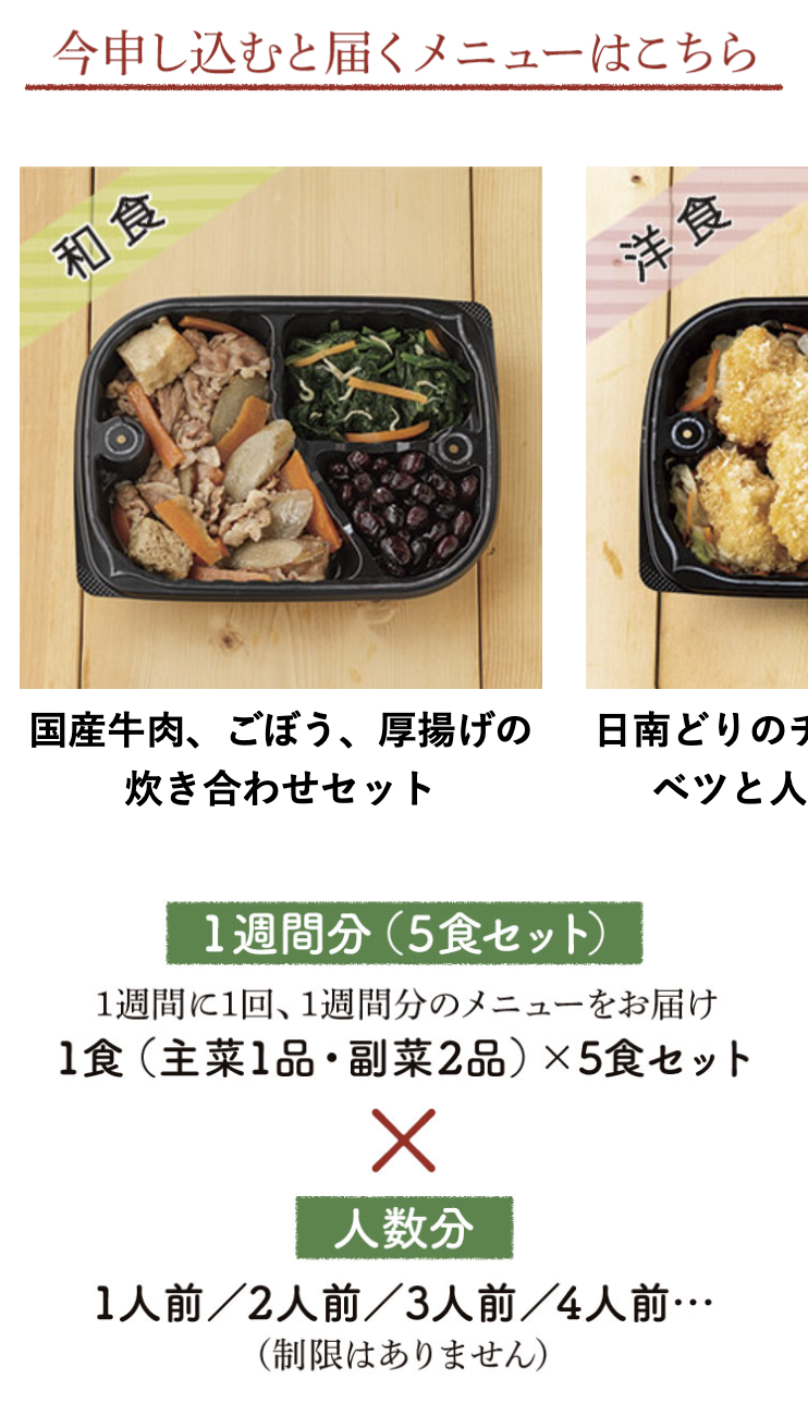 今申し込むと届くメニュー