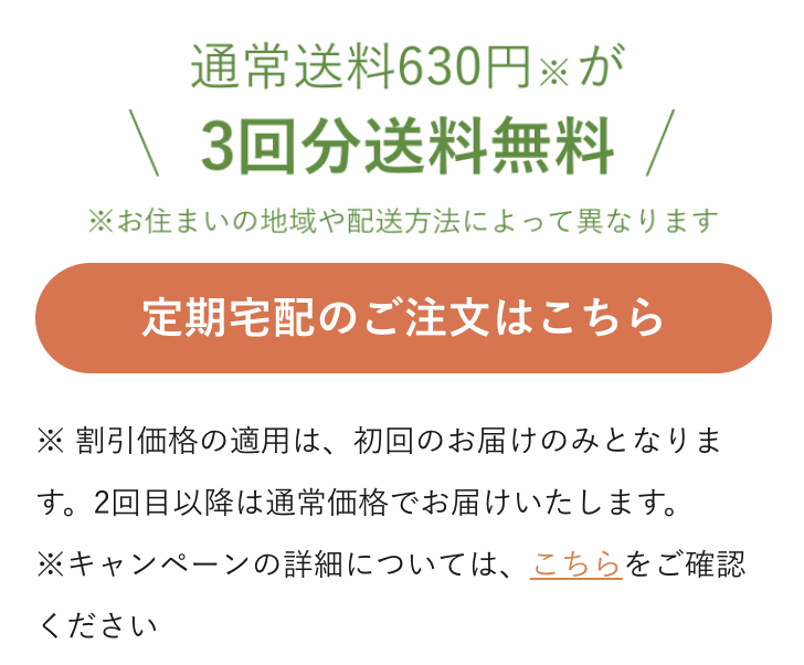 通常送料630円