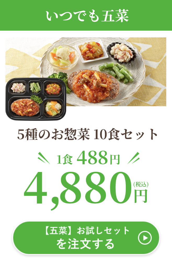 いつでも5菜