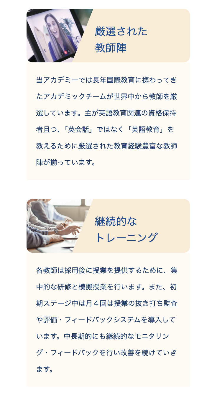 厳選された教師