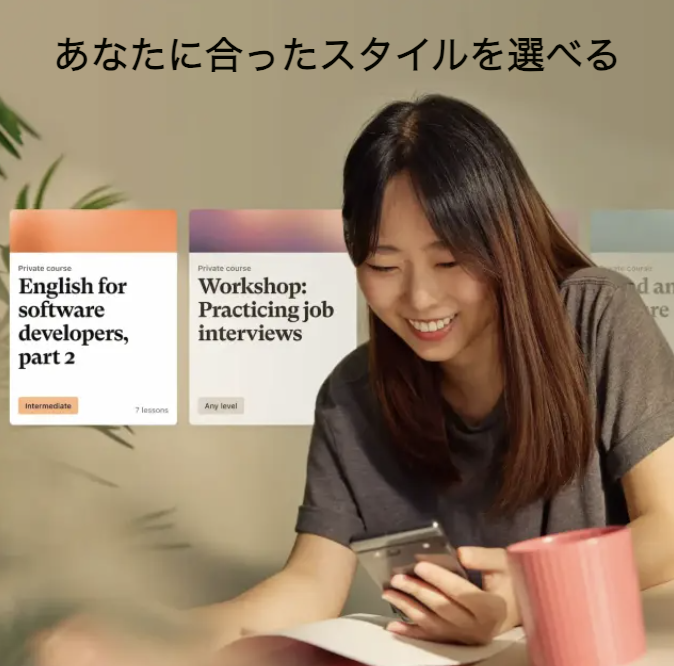 あなたにあったスタイル