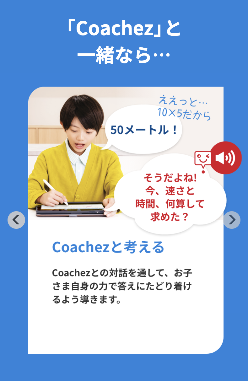 コーチーズと一緒なら