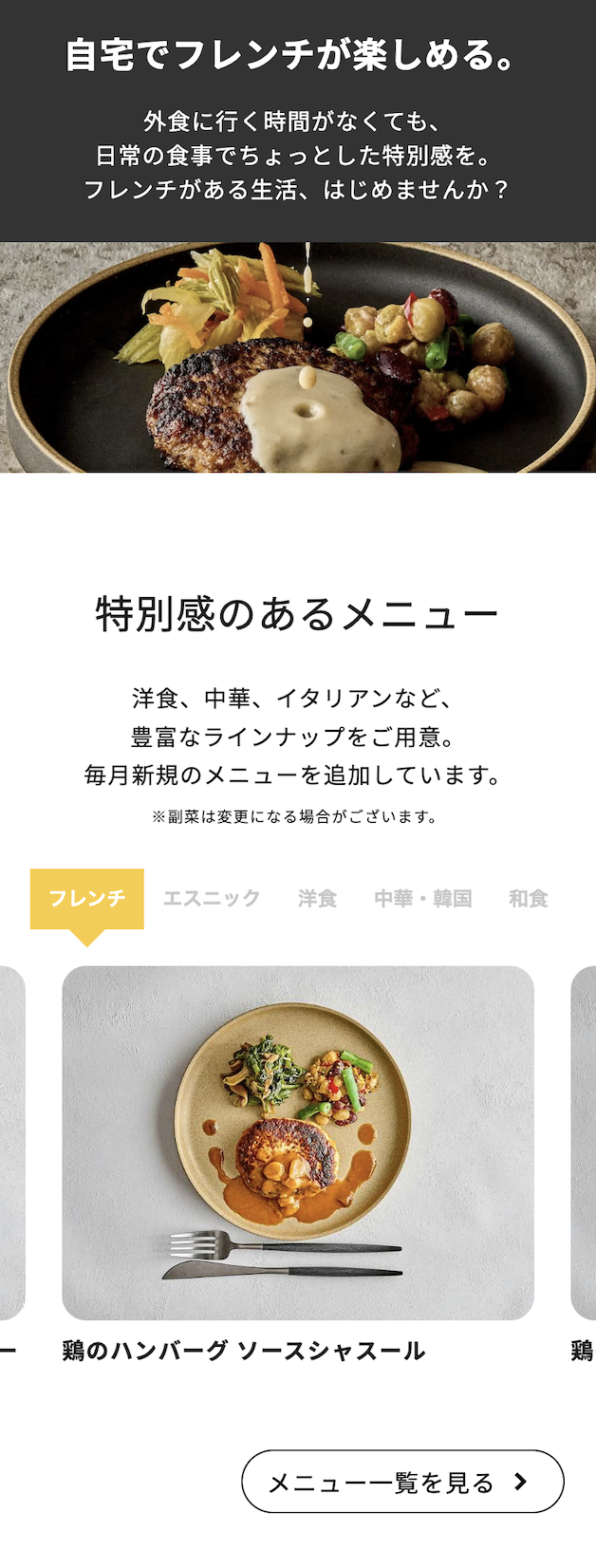 自宅でフレンチ