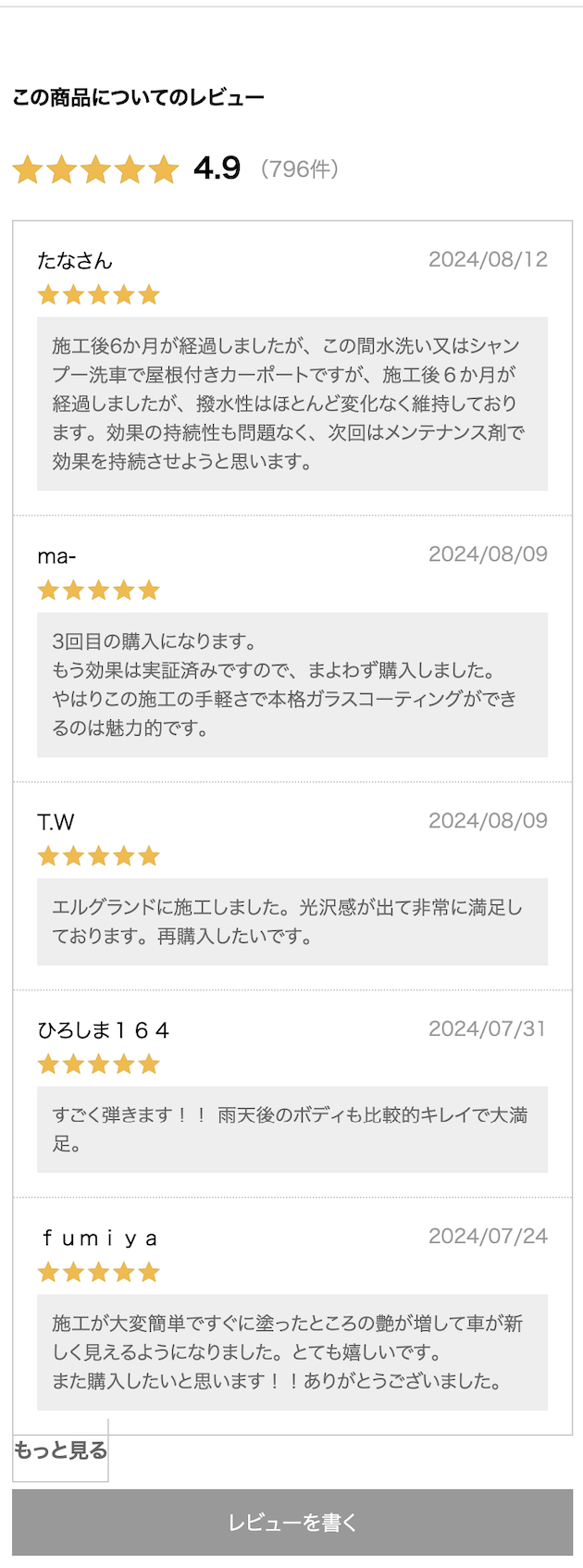 口コミ