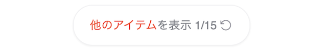 他アイテム