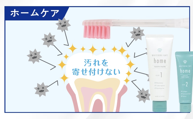 ホームケア