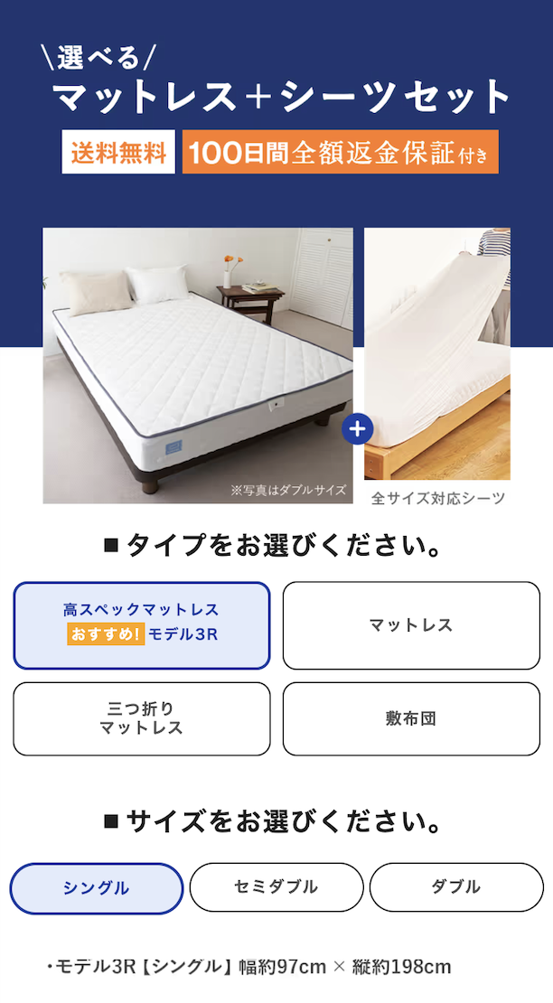 マット＋シーツセット