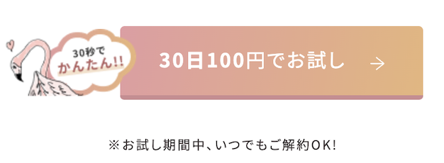 お試し