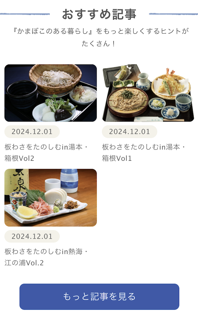 おすすめ記事