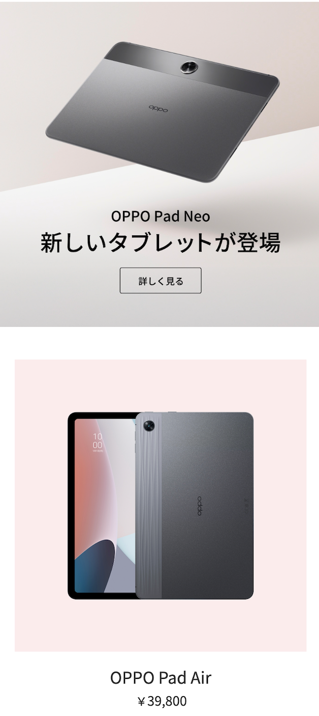 タブレット