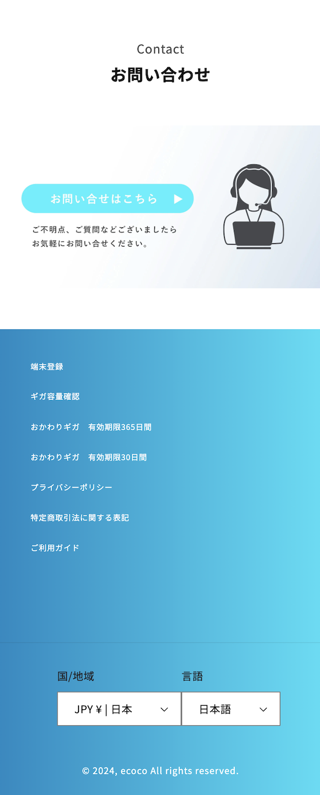 お問い合わせ
