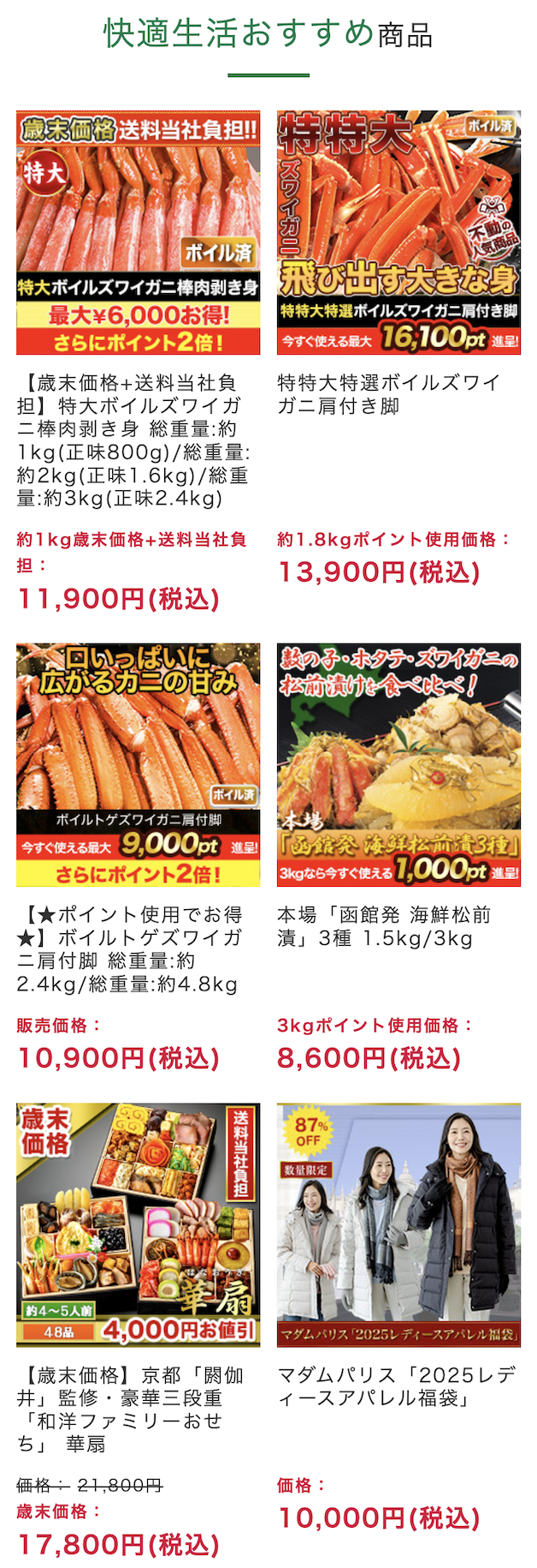 かに２