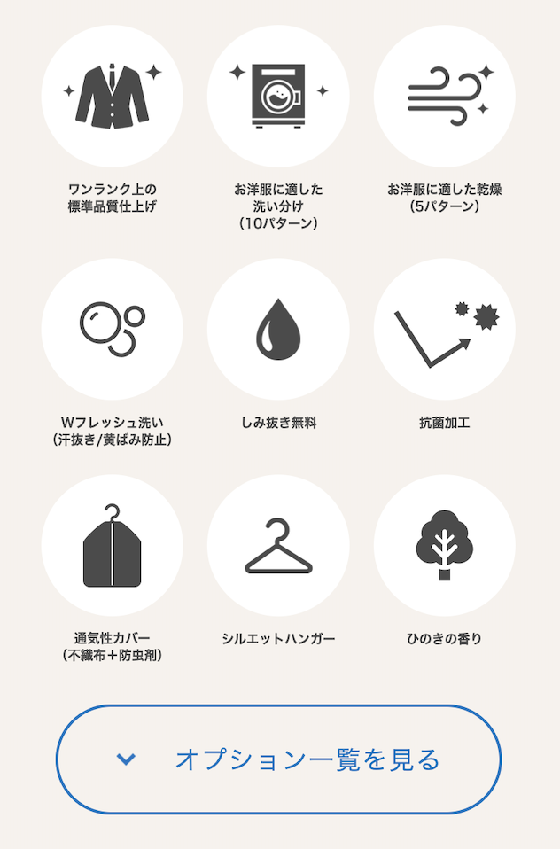 オプション