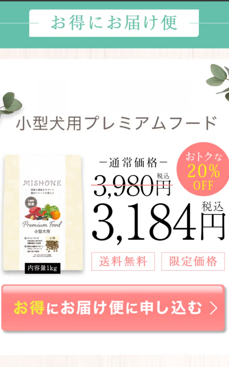 お届け便
