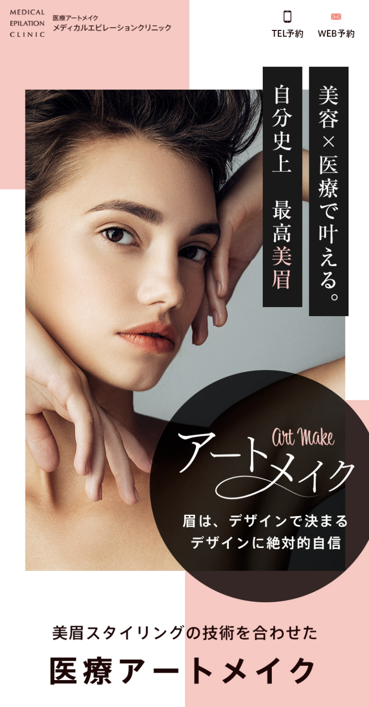 アートメイク