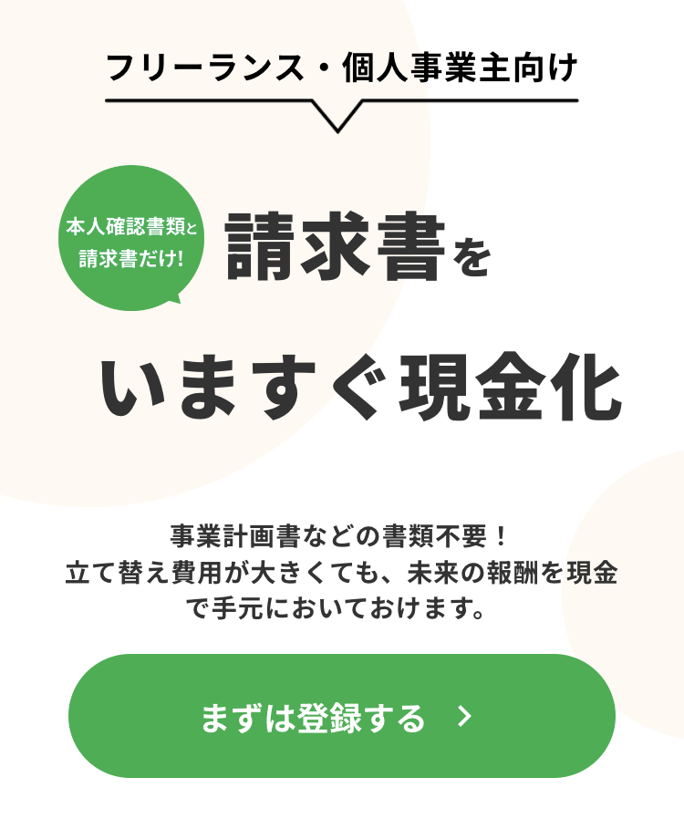 まずは登録する