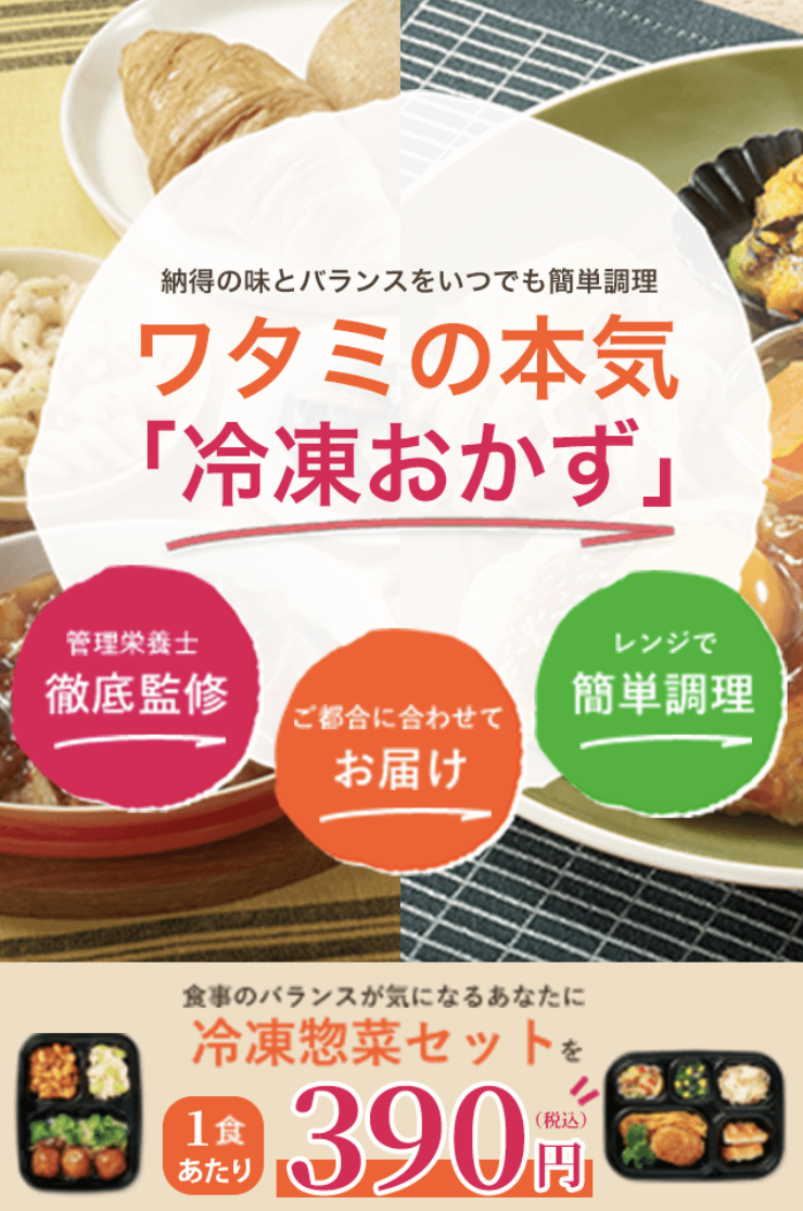 ワタミの本気