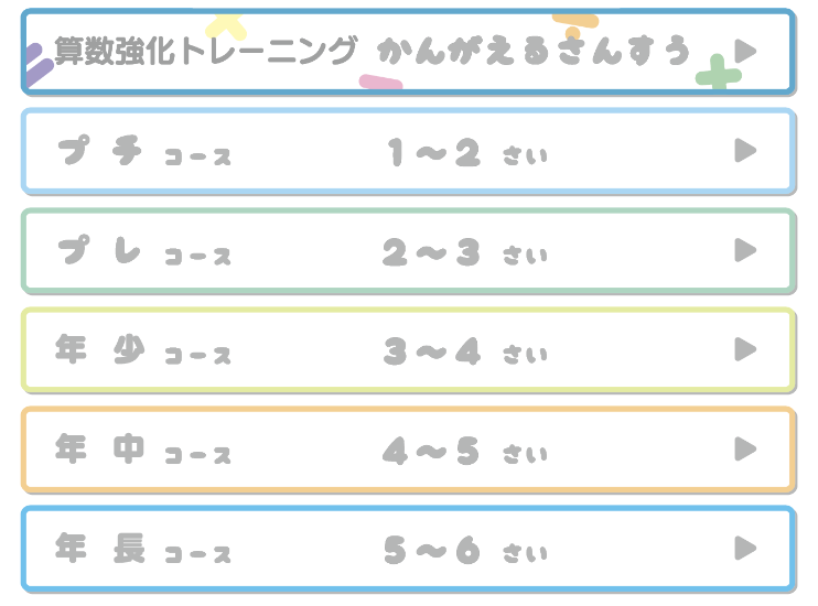 コース