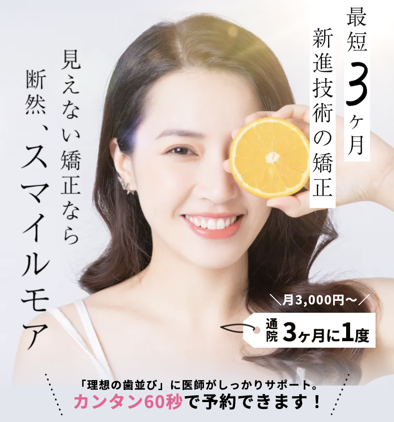 スマイルモア