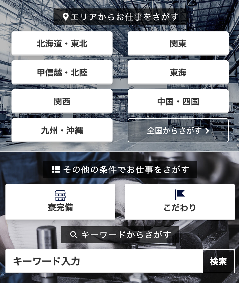 検索
