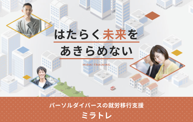 働く未来