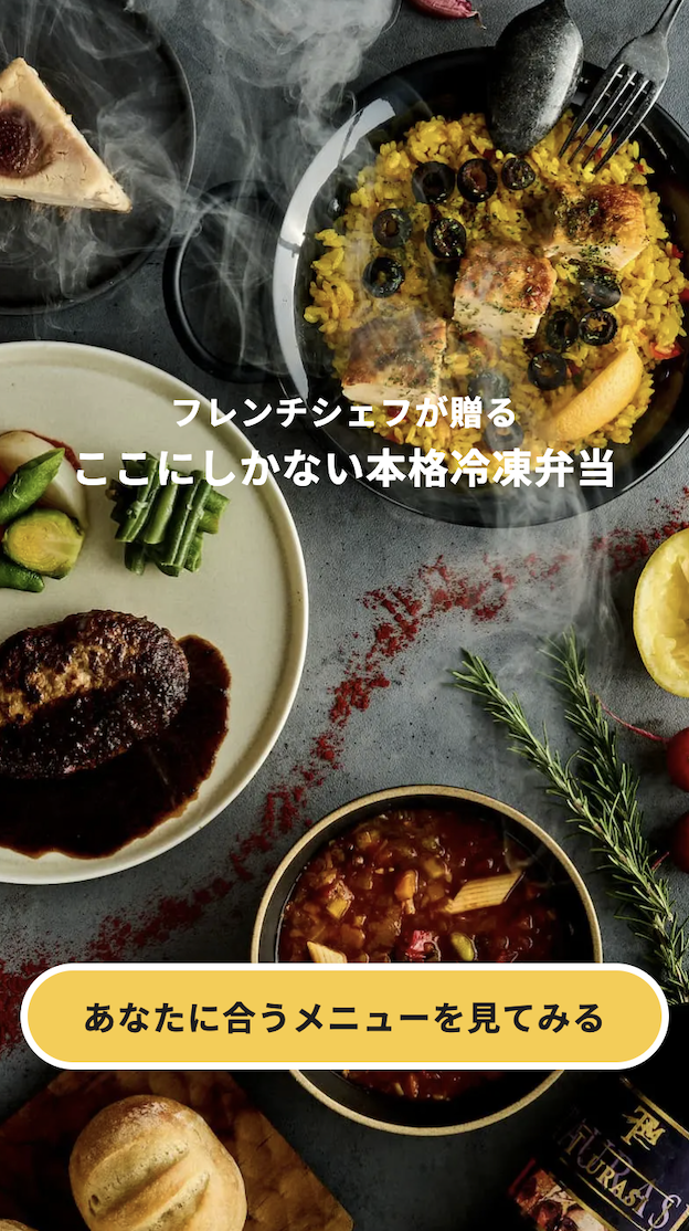 シェフが贈る